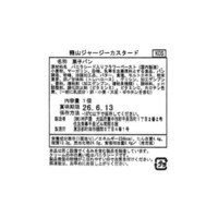 蒜山ジャージーカスタード