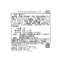 スペシャルメロンホイップ