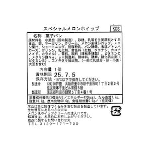 スペシャルメロンホイップ