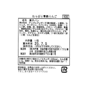 たっぷり青森りんご