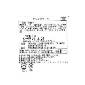 オレンジケーキ