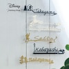 【ディズニー/Disney】小さめサイズの手書き風切文字表札(選べるキャラクター)