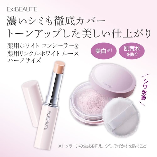 【3月26日までお得】 薬用コンシーラー＆ルースハーフセット (コンシーラー＆パウダーセット) ＜医薬部外品＞