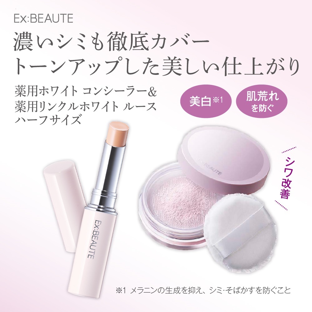 【エクスボーテ】薬用コンシーラー & ルースハーフセット (コンシーラー & パウダーセット) 【エクスボーテ】薬用コンシーラー & ルースハーフセット (コンシーラー & パウダーセット)