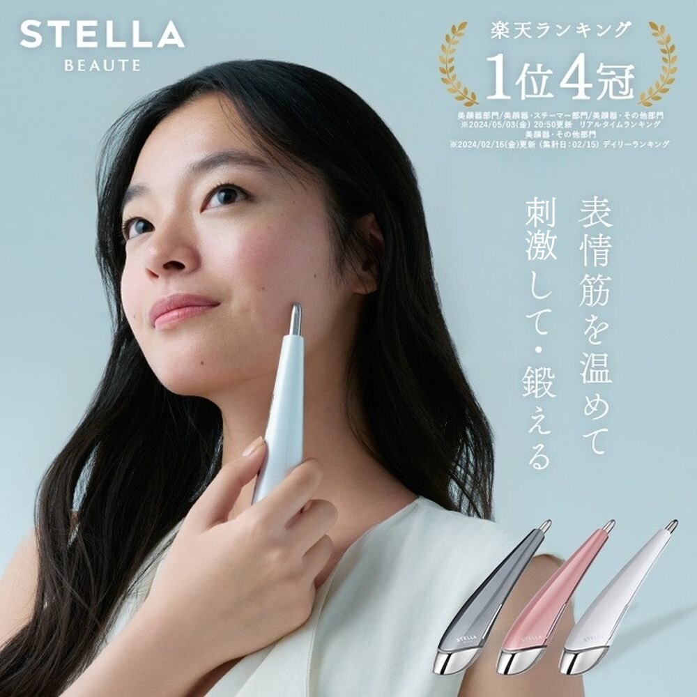 【ベルメゾン】STELLA BEAUTE Beauty Face Stick2.0 (EMS美顔器)