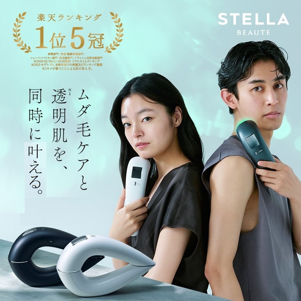 【ステラボーテ/STELLA BEAUTE】STELLA BEAUTE IPL & LED 光美容器
