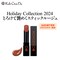 【数量限定】スティックルージュ グロッシー カラーバーム