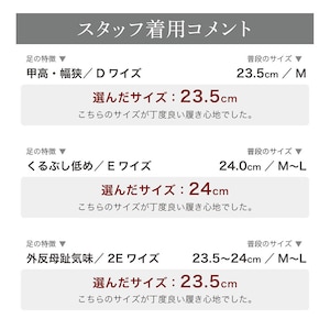 スタッフの着用コメント