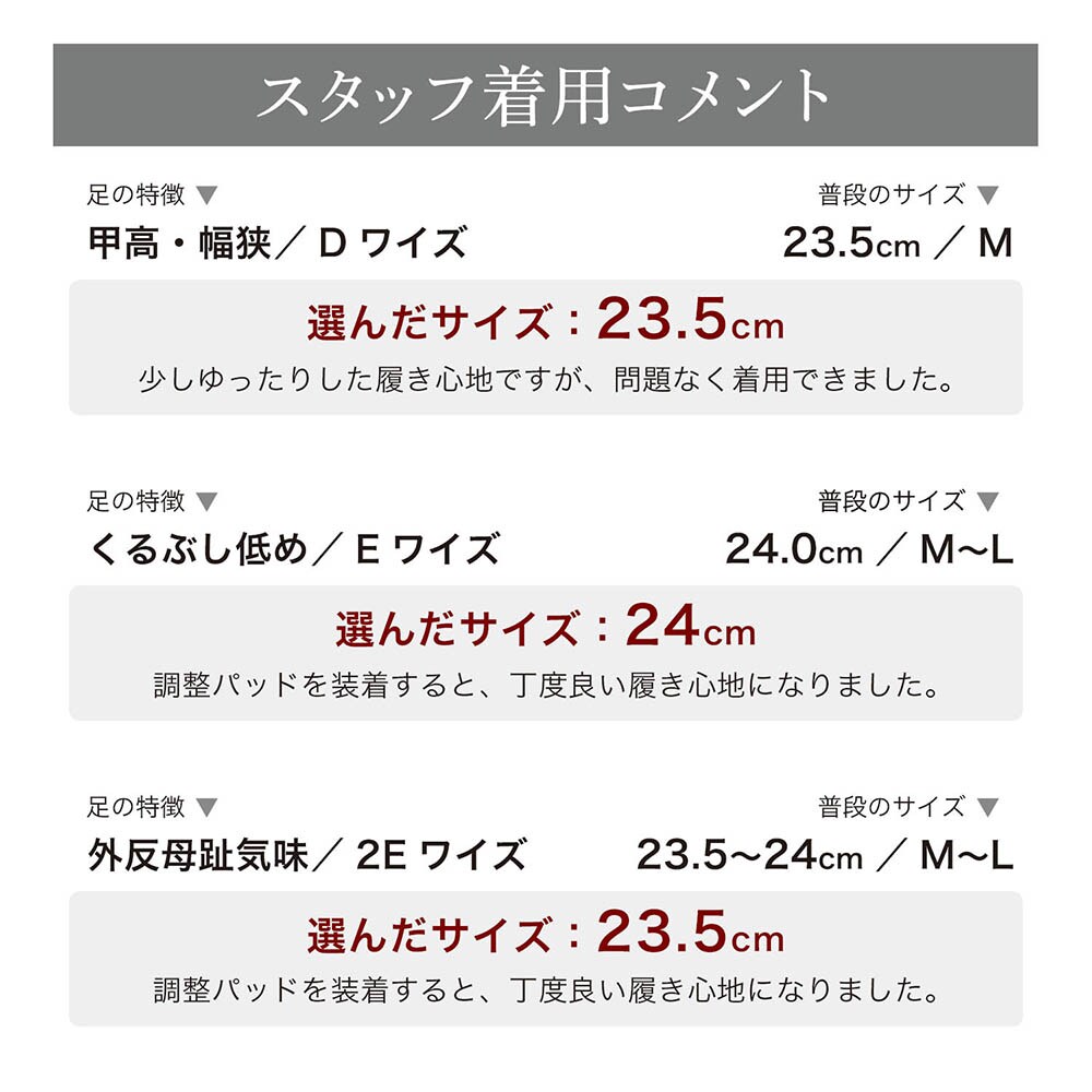 スタッフの着用コメント