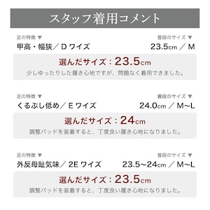 スタッフの着用コメント