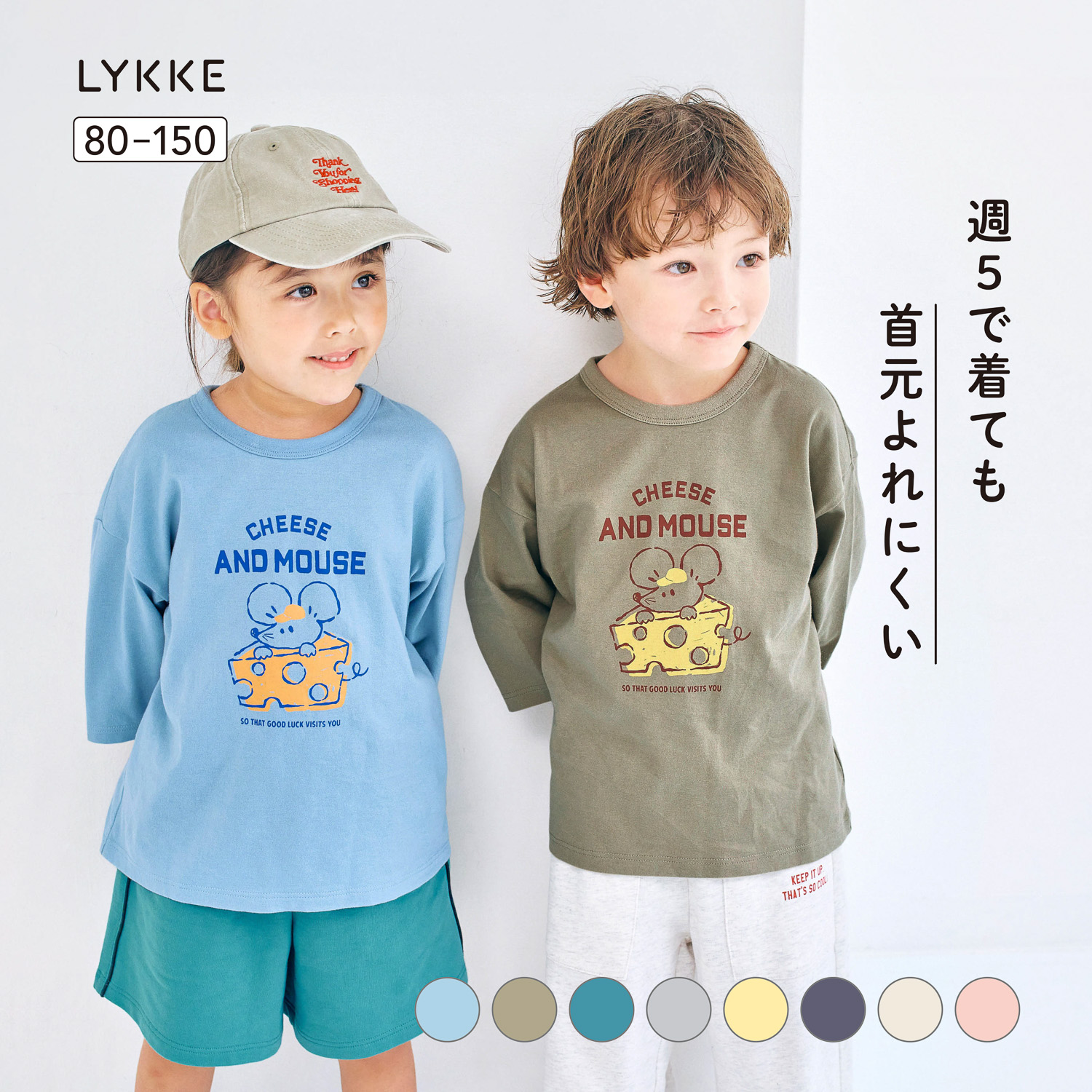 【リッケ/LYKKE】マイニチお洗濯してもよれにくい七分袖Tシャツ
