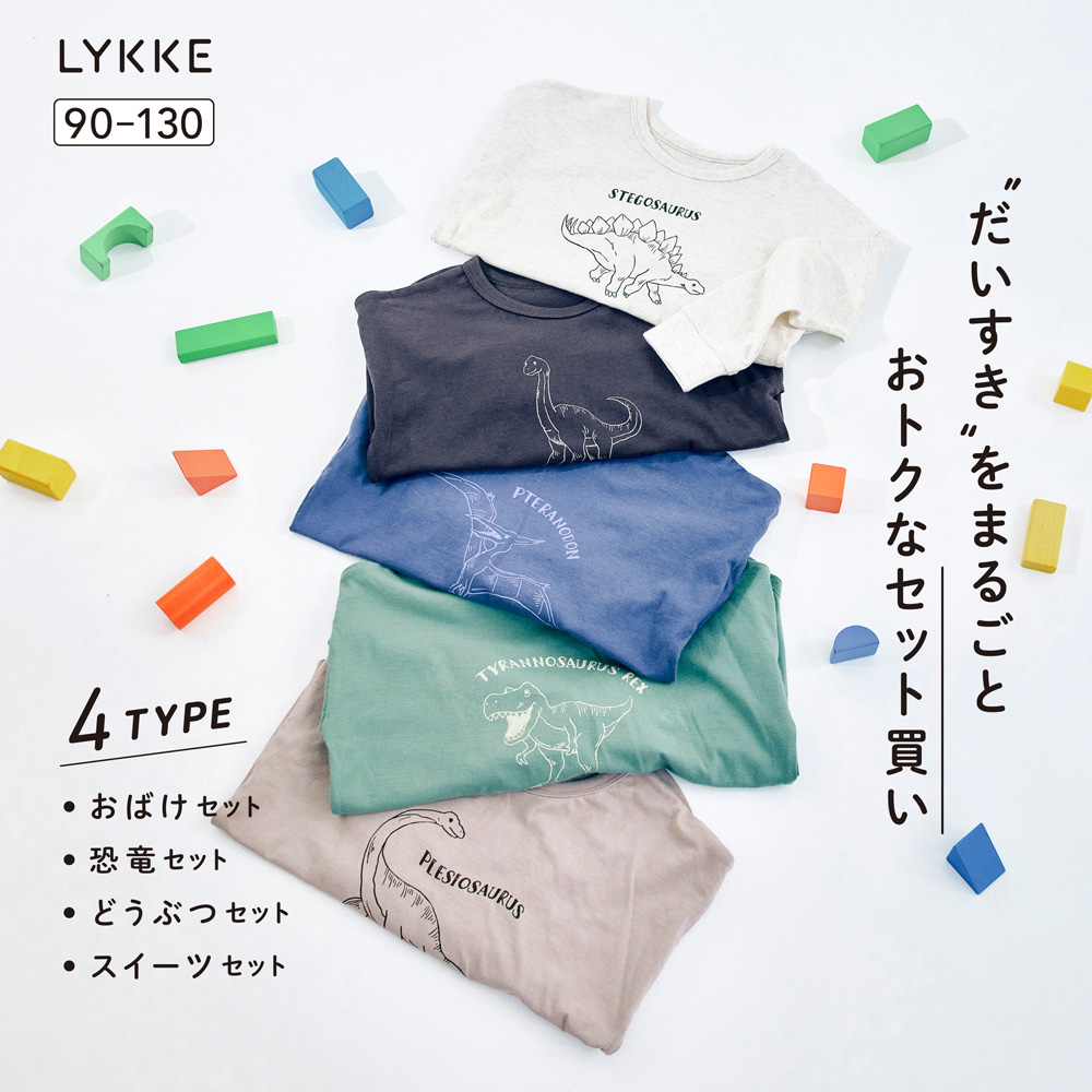 【リッケ/LYKKE】マイニチにたくさん欲しい袖リブ長袖Tシャツ5枚セット 【子供服】 【リッケ/LYKKE】マイニチにたくさん欲しい袖リブ長袖Tシャツ5枚セット 【子供服】
