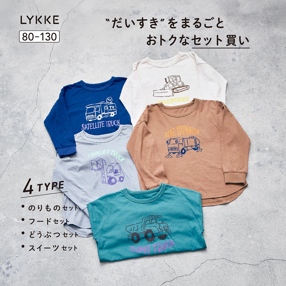 マイニチにたくさん欲しい袖リブ長袖Tシャツ5枚セット 【子供服】