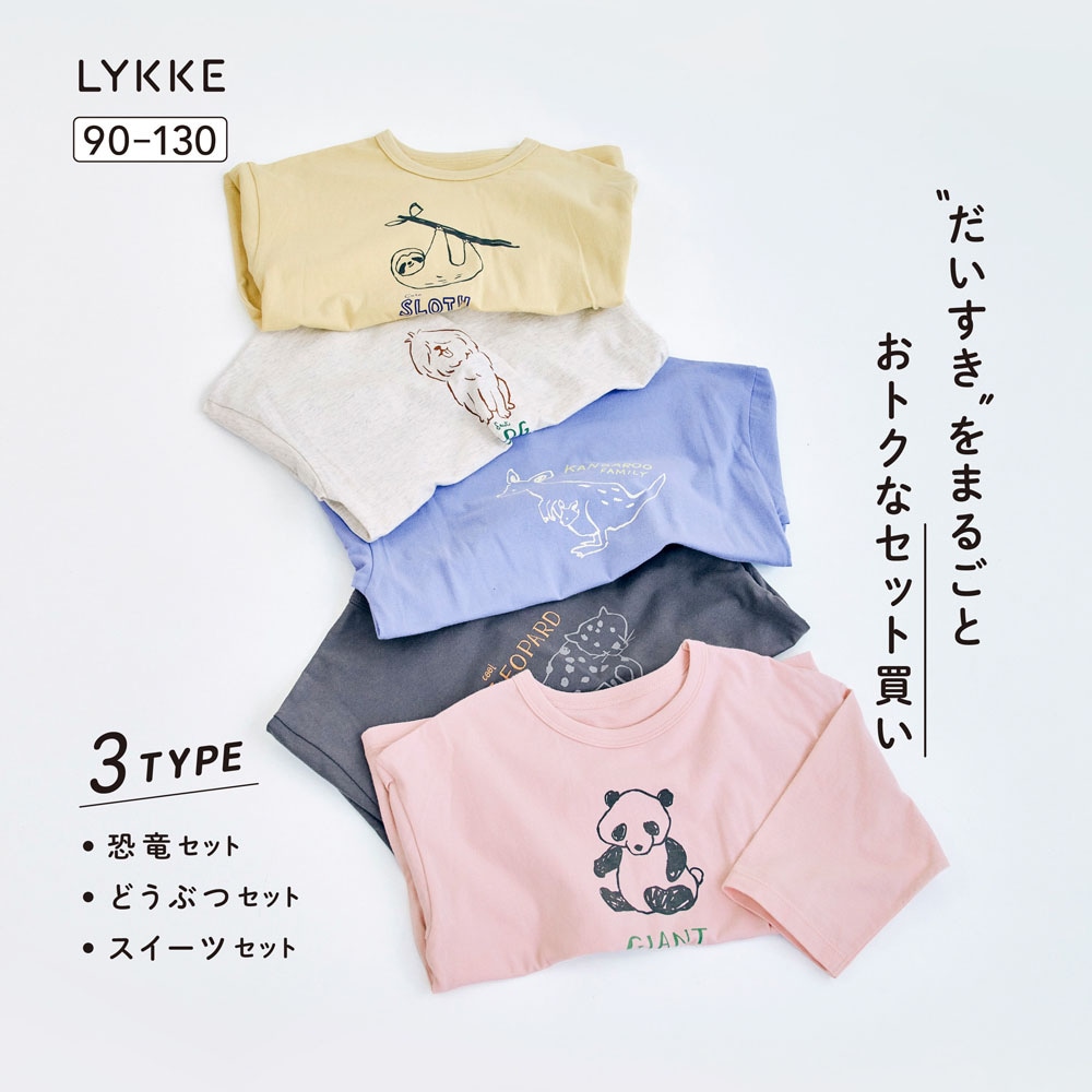 【リッケ/LYKKE】マイニチにたくさん欲しい七分袖Tシャツ5枚セット