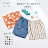 【リッケ/LYKKE】マイニチにたくさん欲しいハーフパンツ3枚セット