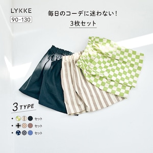 【リッケ/LYKKE】マイニチにたくさん欲しいハーフパンツ3枚セット