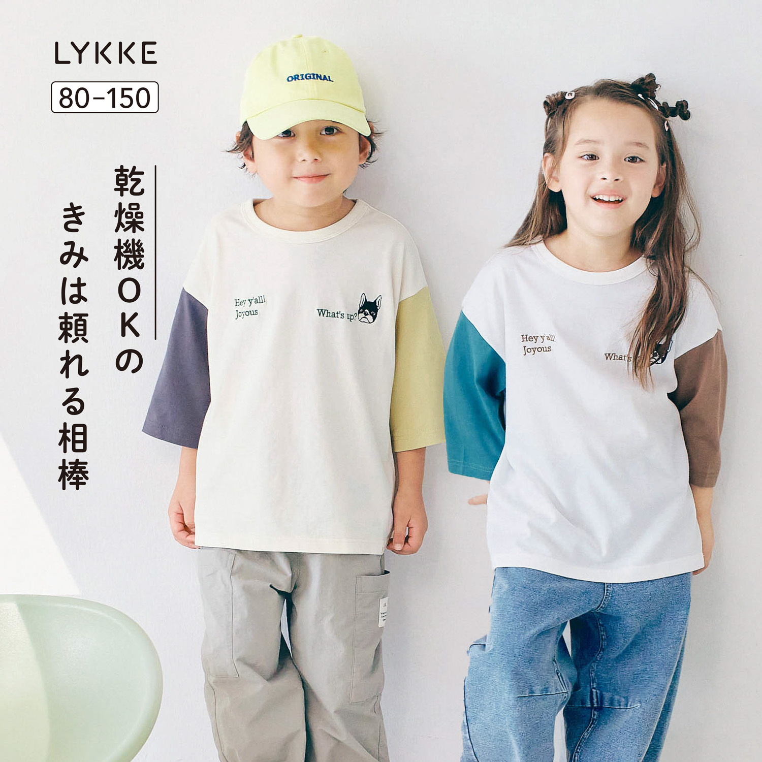 【リッケ/LYKKE】乾燥機でもしわになりにくい & 縮みにくい七分袖Tシャツ