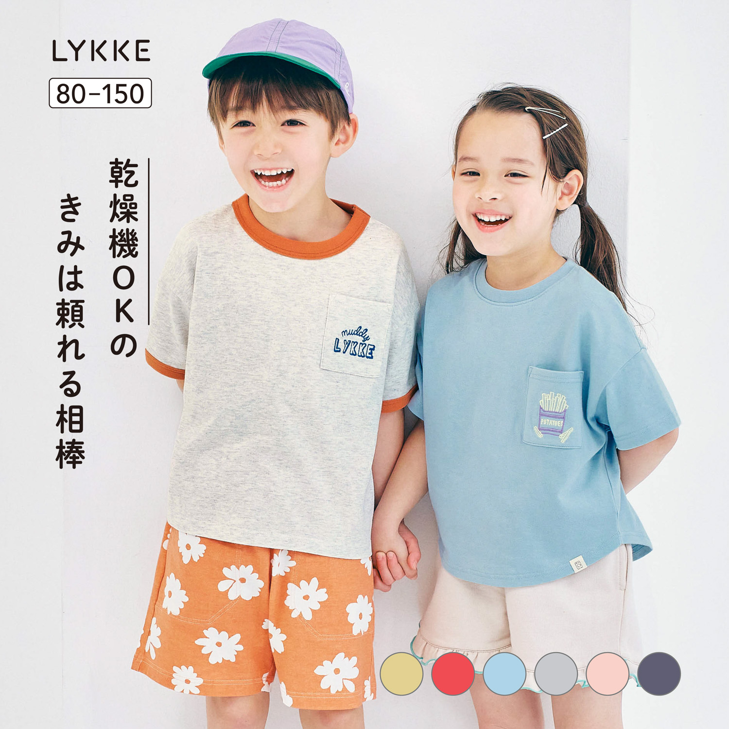 【リッケ/LYKKE】乾燥機でもしわになりにくい & 縮みにくい半袖Tシャツ
