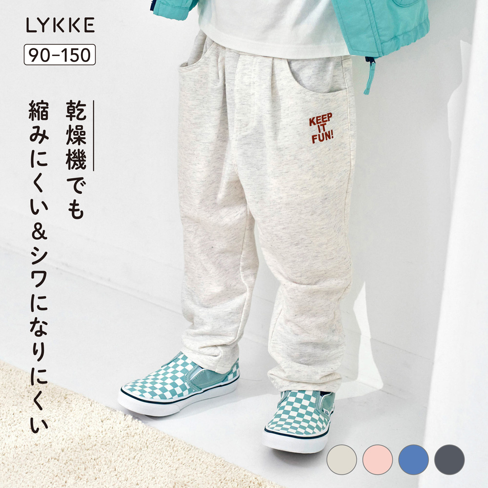 【リッケ/LYKKE】乾燥機でもしわになりにくい & 縮みにくいロングパンツ 【子供ズボン】 【リッケ/LYKKE】乾燥機でもしわになりにくい & 縮みにくいロングパンツ 【子供ズボン】