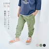 【リッケ/LYKKE】部屋干しでも乾きやすい裾リブロングパンツ