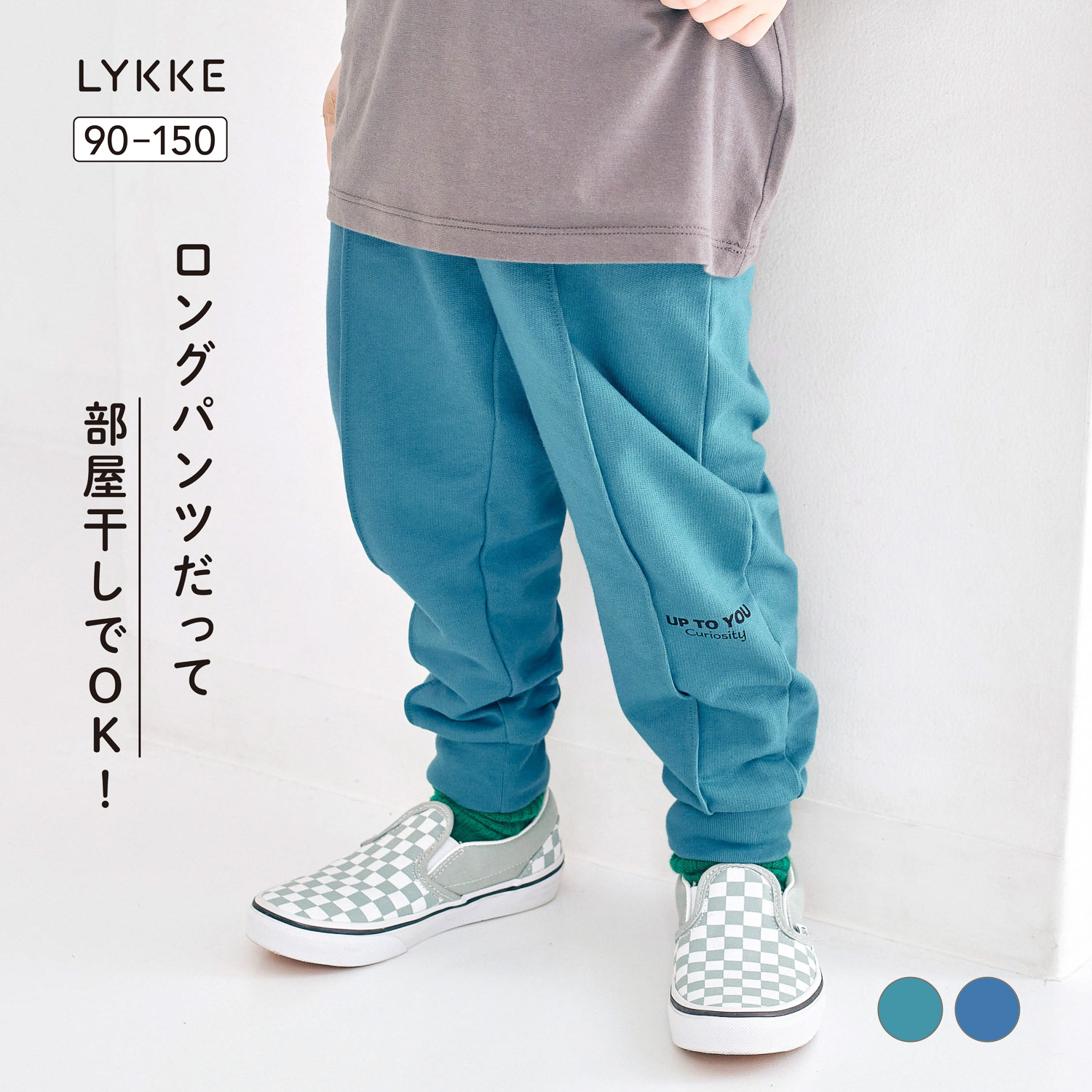 【リッケ/LYKKE】部屋干しでも乾きやすい裾リブロングパンツ