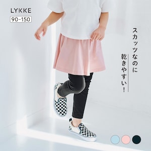 【リッケ/LYKKE】乾きやすさにこだわったスカッツ