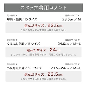 スタッフの着用コメント