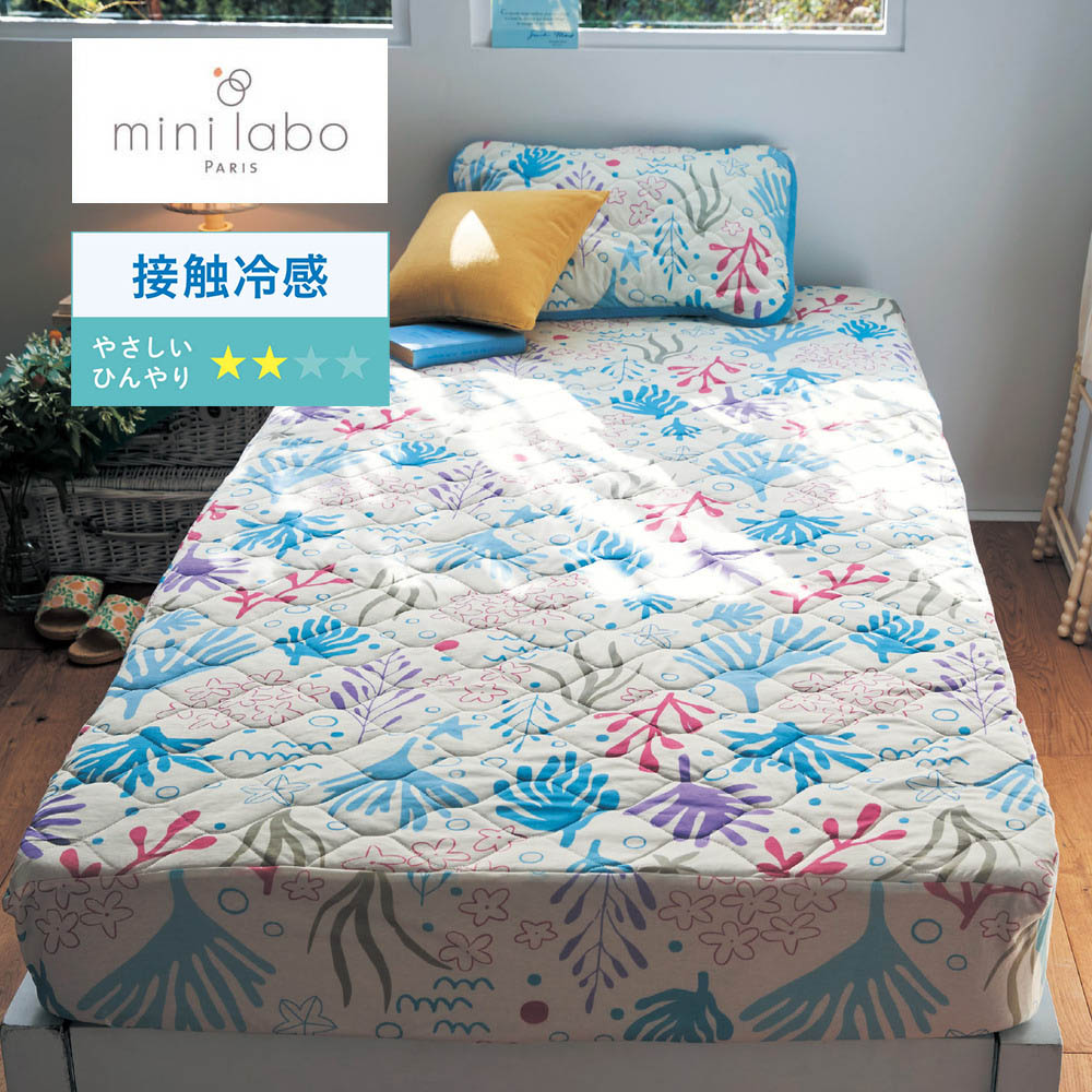 【ミニラボ/mini labo】綿素材を使った接触冷感ボックスシーツ型敷きパッド/海の宝物 「ミニラボ」
