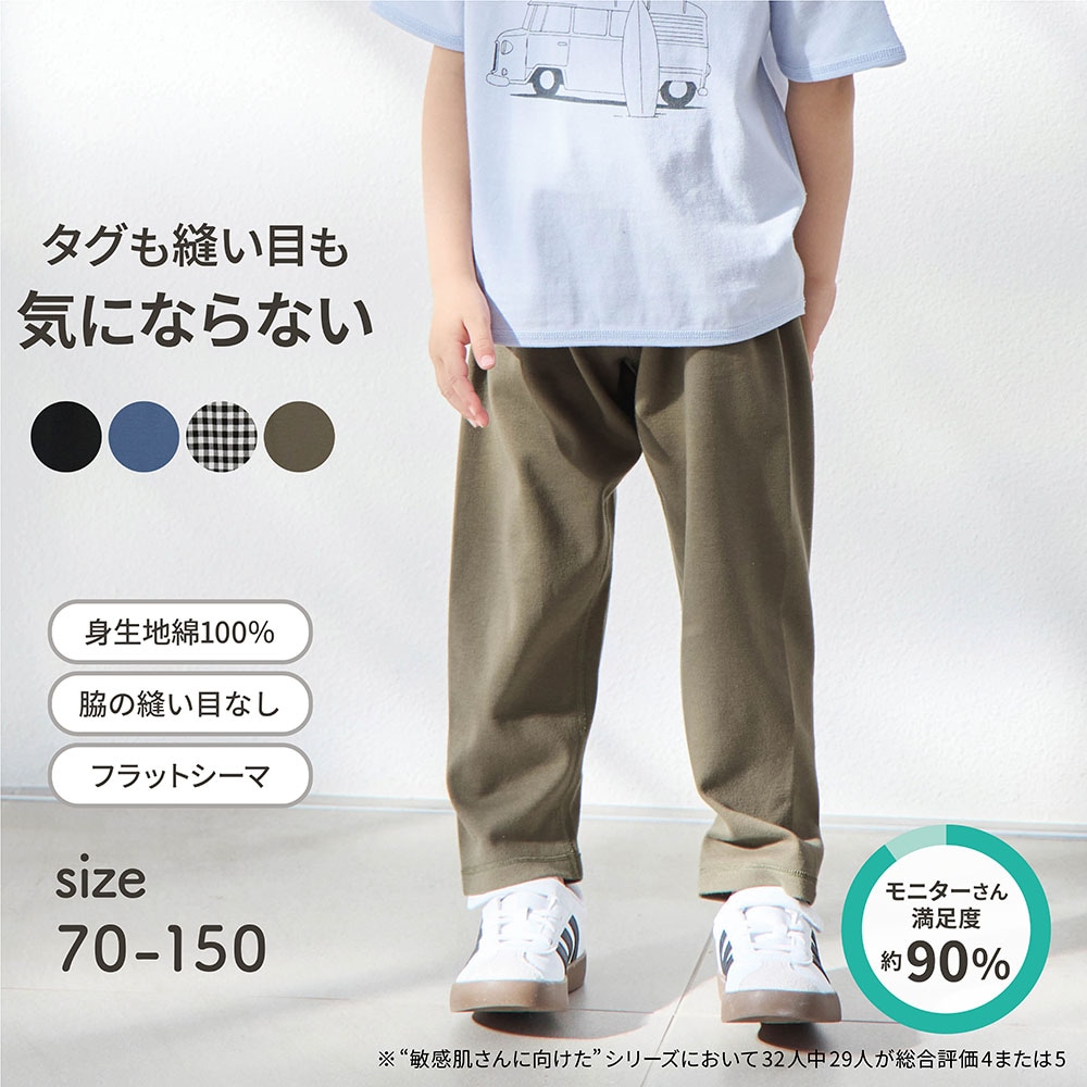 【ジータ/GITA】ベビー肌着と同じ製法で作った敏感肌さんのためのロングパンツ 【子供ズボン】