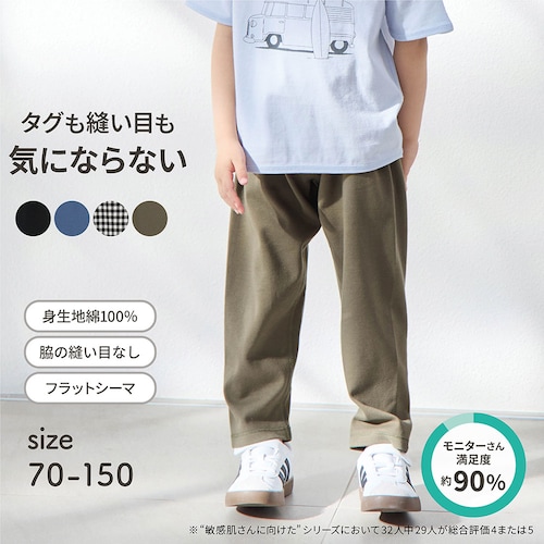 ベビー肌着と同じ製法で作った敏感肌さんのためのロングパンツ 【子供ズボン】