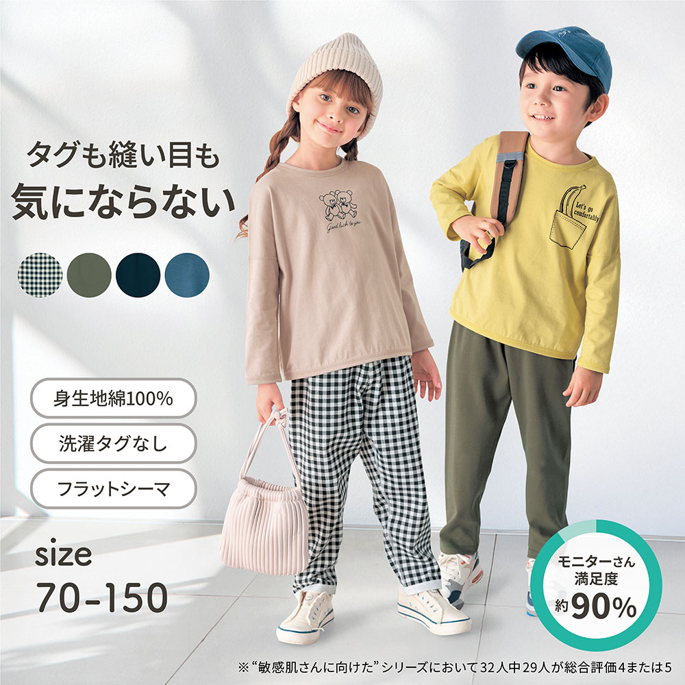 【ジータ/GITA】ベビー肌着と同じ製法で作った敏感肌さんのためのロングパンツ 【子供ズボン】 【ジータ/GITA】ベビー肌着と同じ製法で作った敏感肌さんのためのロングパンツ 【子供ズボン】