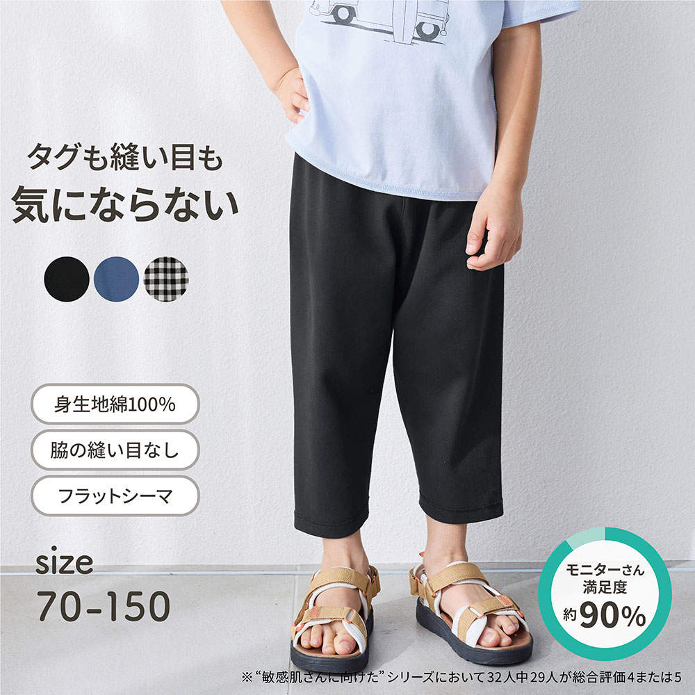 【ジータ/GITA】ベビー肌着と同じ製法で作った敏感肌さんのための七分丈パンツ 【子供ズボン】