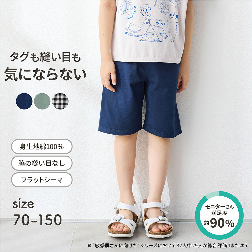 【ジータ/GITA】ベビー肌着と同じ製法で作った敏感肌さんのためのハーフパンツ 【子供ズボン】