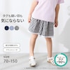 【ジータ/GITA】ベビー肌着と同じ製法で作った敏感肌さんのためのキュロットパンツ 【子供ズボン】