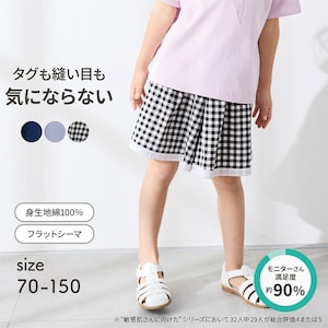 【ジータ/GITA】ベビー肌着と同じ製法で作った敏感肌さんのためのキュロットパンツ 【子供ズボン】