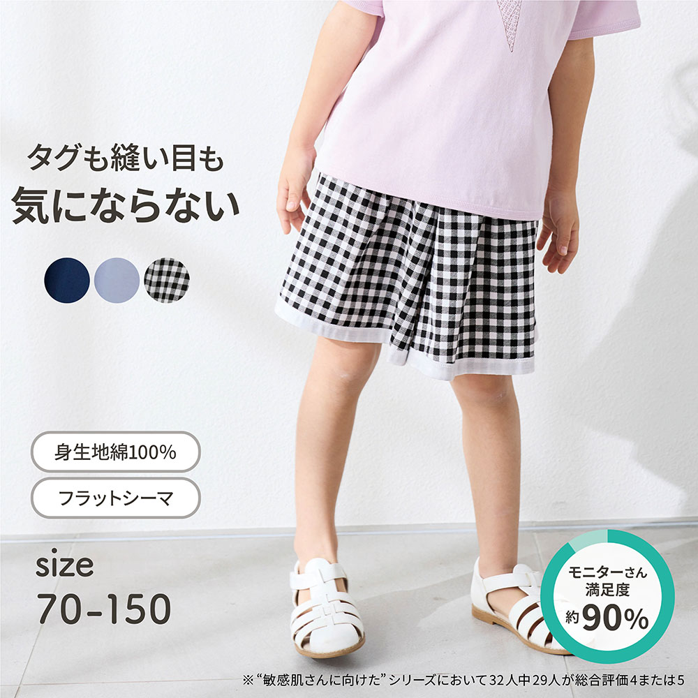 ベビー肌着と同じ製法で作った敏感肌さんのためのキュロットパンツ 【子供ズボン】(ジータ/GITA) ベビー肌着と同じ製法で作った敏感肌さんのためのキュロットパンツ 【子供ズボン】(ジータ/GITA)