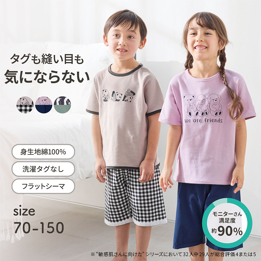 【ジータ/GITA】ベビー肌着と同じ製法で作った敏感肌さんのための半袖パジャマ 【子供パジャマ】