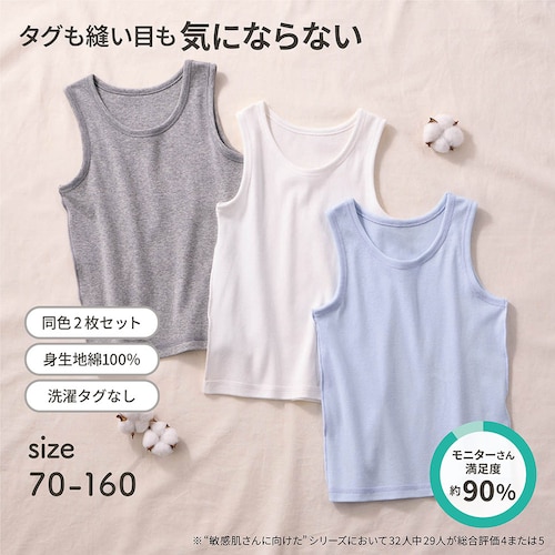 ベビー肌着と同じ製法で作った敏感肌さんのためのタンクトップ同色２枚セット 【子供インナー】