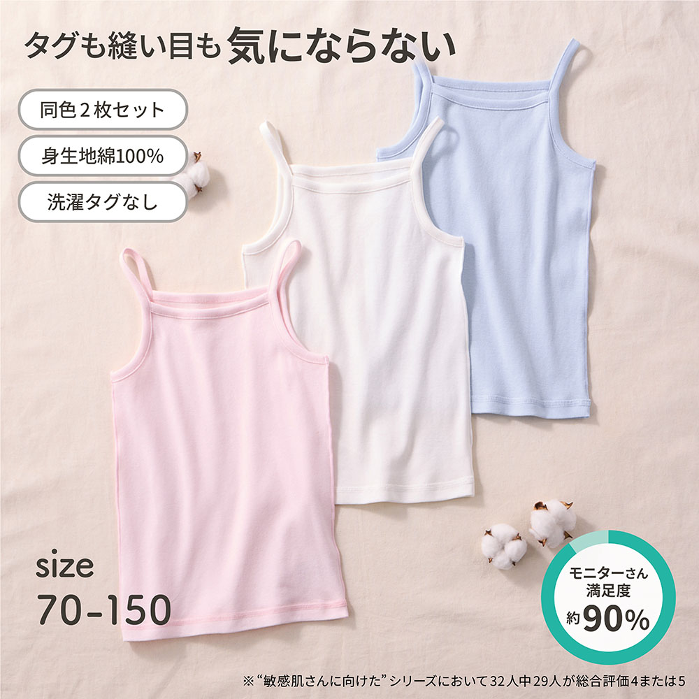 【ジータ/GITA】ベビー肌着と同じ製法で作った敏感肌さんのためのキャミソール同色2枚セット 【子供インナー】