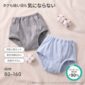 【ジータ/GITA】ベビー肌着と同じ製法で作った敏感肌さんのためのブリーフ同色2枚セット 【子供インナー】