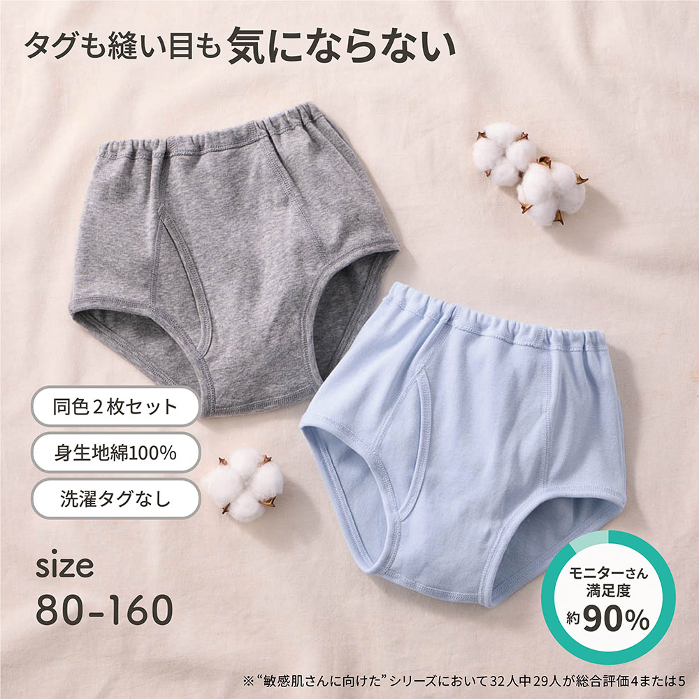 【ジータ/GITA】ベビー肌着と同じ製法で作った敏感肌さんのためのブリーフ同色2枚セット 【子供インナー】