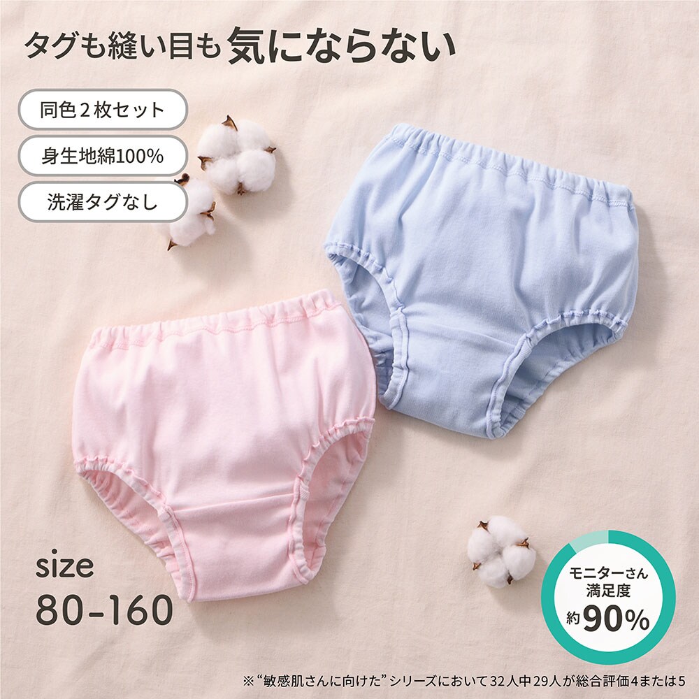 【ジータ/GITA】ベビー肌着と同じ製法で作った敏感肌さんのためのショーツ同色2枚セット 【子供インナー】