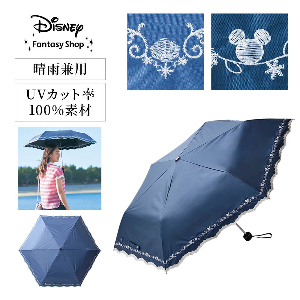 【ディズニー/Disney】1級遮光晴雨兼用刺繍折りたたみ日傘(選べるキャラクター)