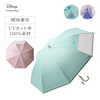 【ディズニー/Disney】【キッズ】1級遮光晴雨兼用傘(選べるキャラクター)