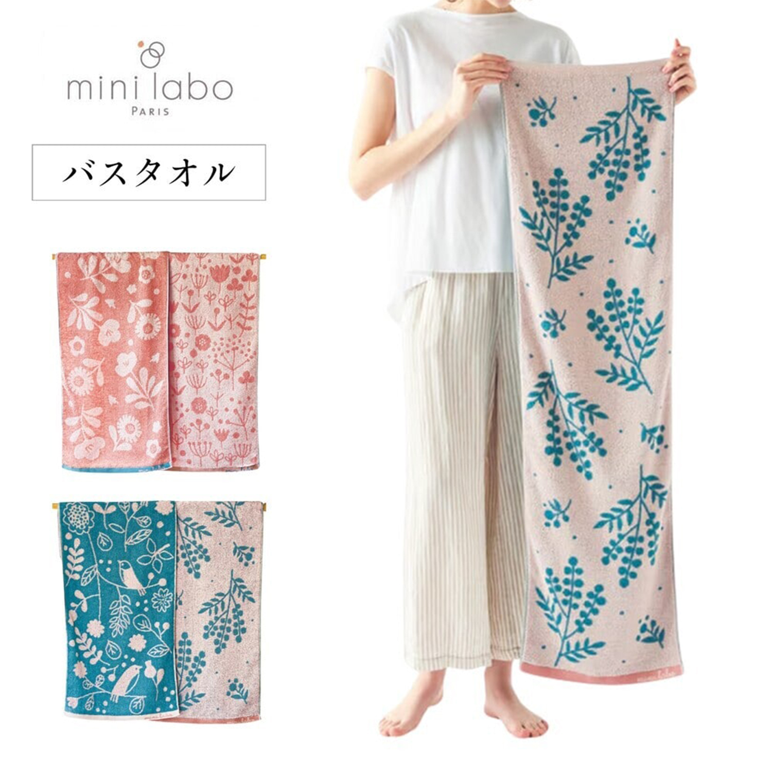 【ミニラボ/mini labo】ハンガーに干せるリサイクルコットンジャカードバスタオル 「ミニラボ」 【ミニラボ/mini labo】ハンガーに干せるリサイクルコットンジャカードバスタオル 「ミニラボ」