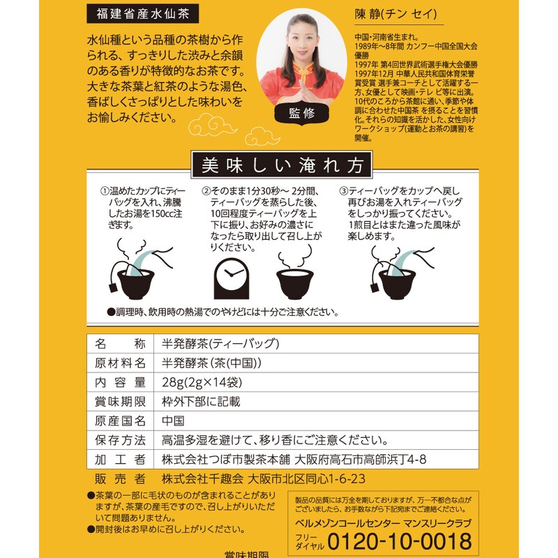 福建省産水仙茶