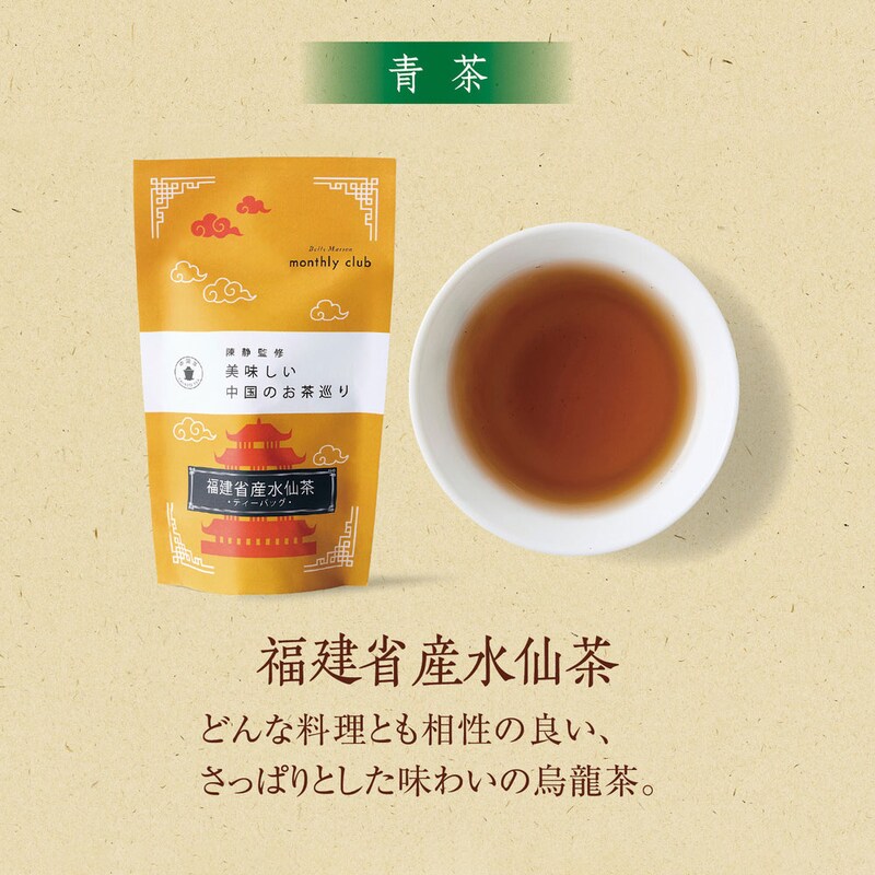 福建省産水仙茶