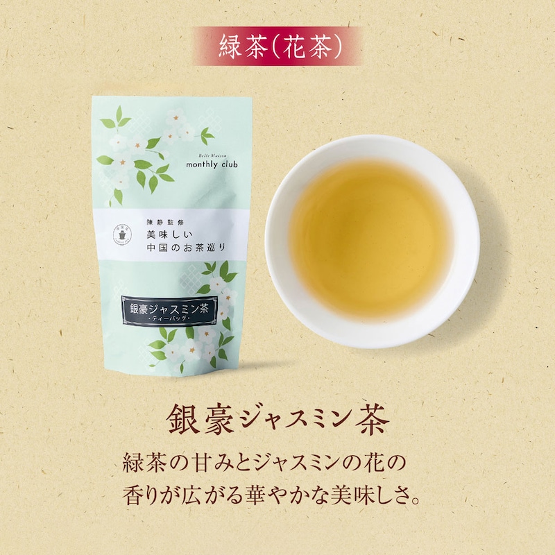銀豪ジャスミン茶