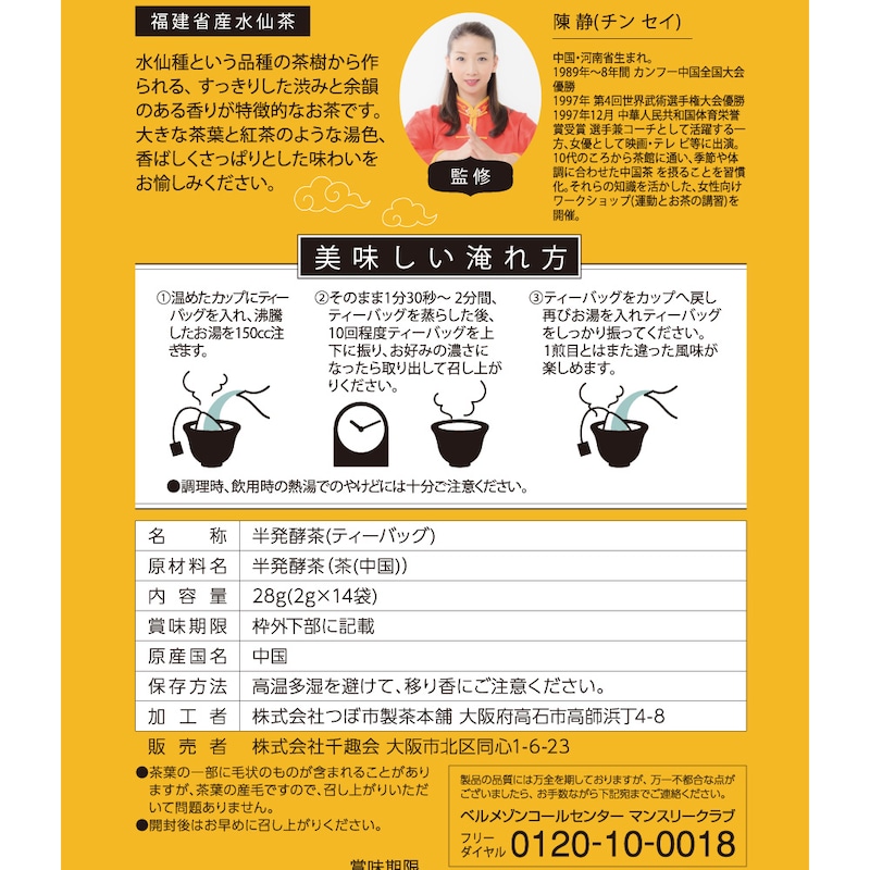 福建省産水仙茶