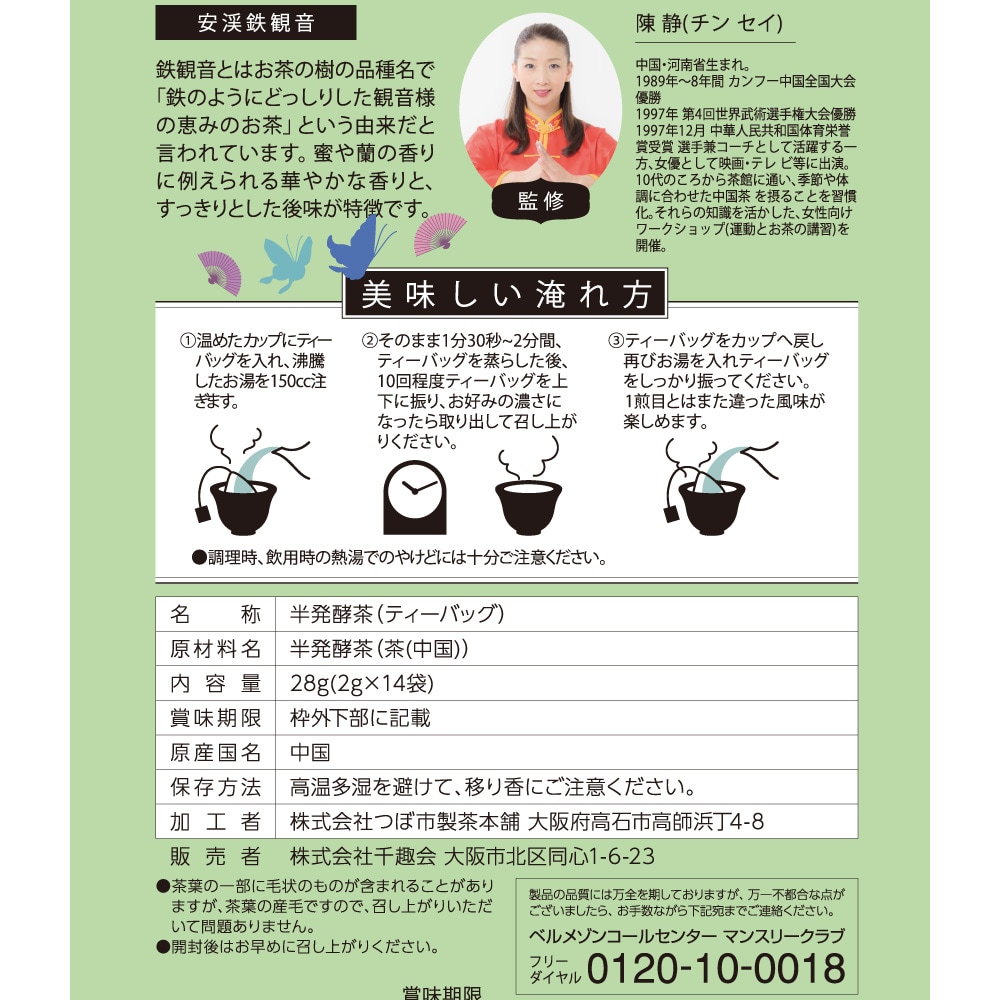 安渓鉄観音